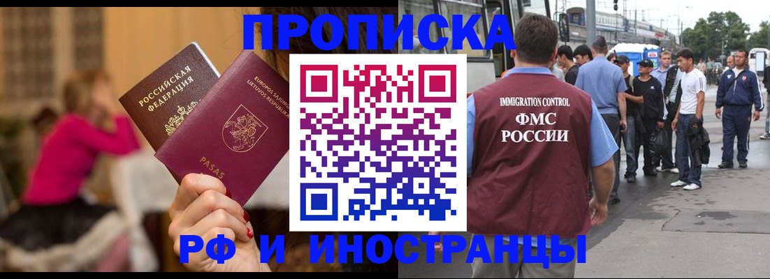 временная прописка в Соколе