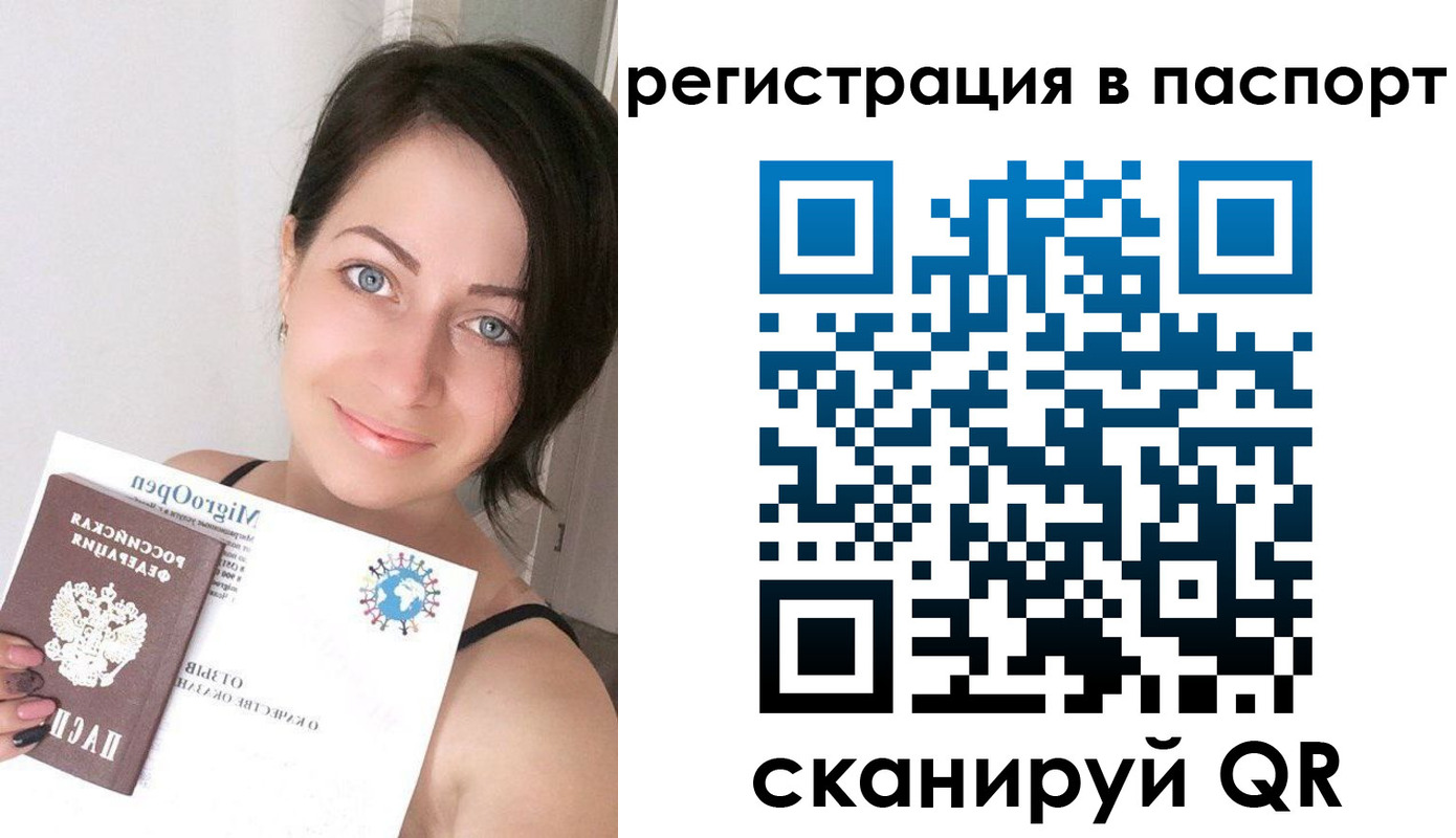 временная регистрация купить в Соколе