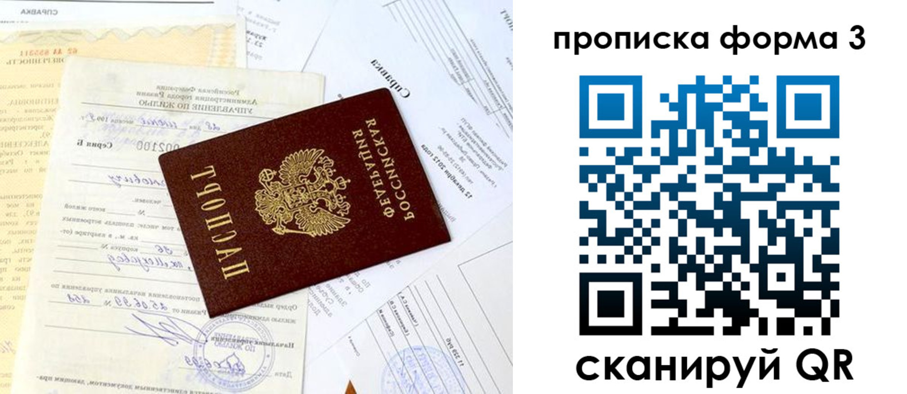 временная регистрация для всех в Соколе