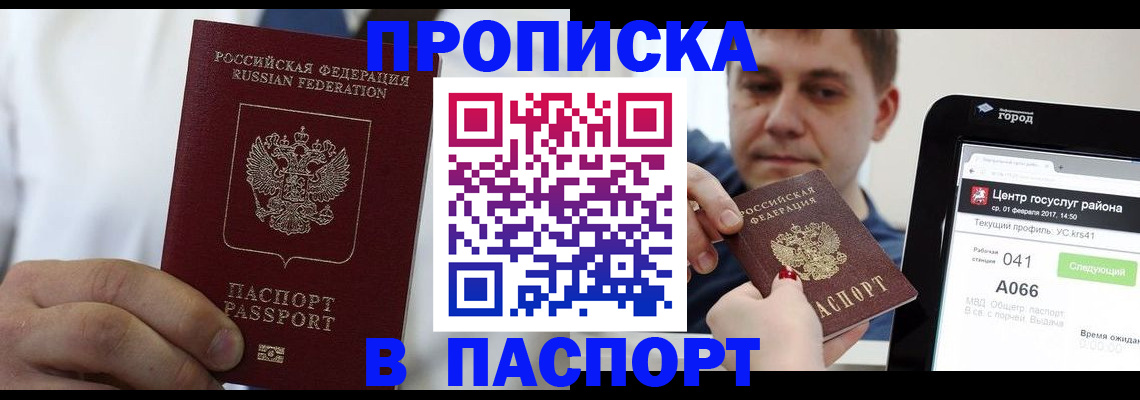 прописка законно в Соколе