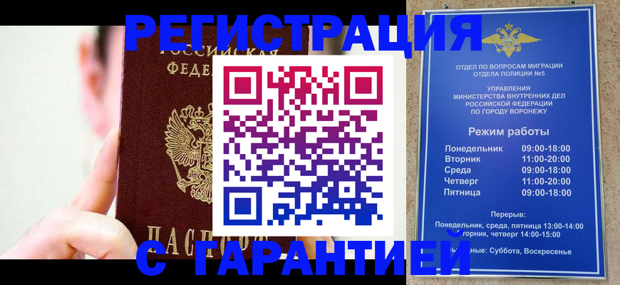 прописка законно в Соколе