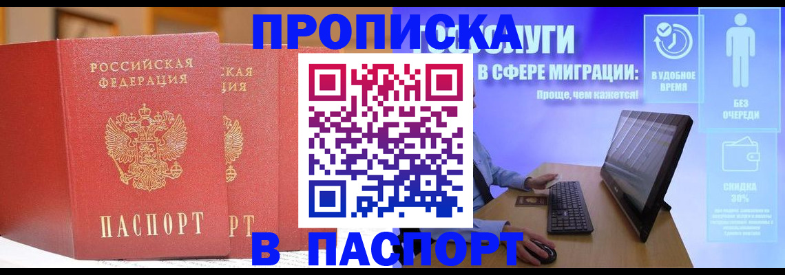 временная регистрация для школы в Соколе