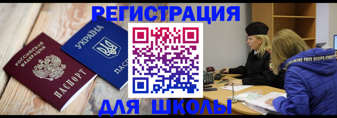 прописка для работы в Соколе